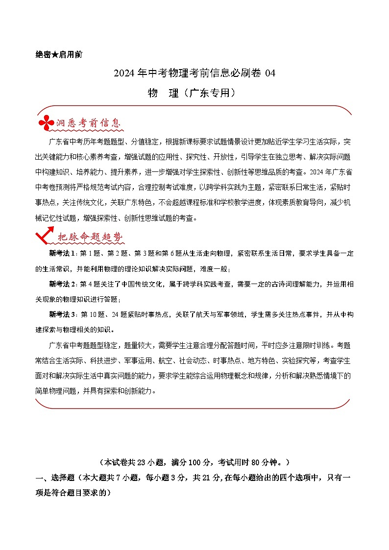 信息必刷卷04（广东省卷专用）（原卷版）第1页