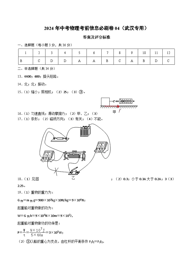 信息必刷卷04（武汉专用）-2024年中考物理考前信息必刷卷（湖北武汉专用）01