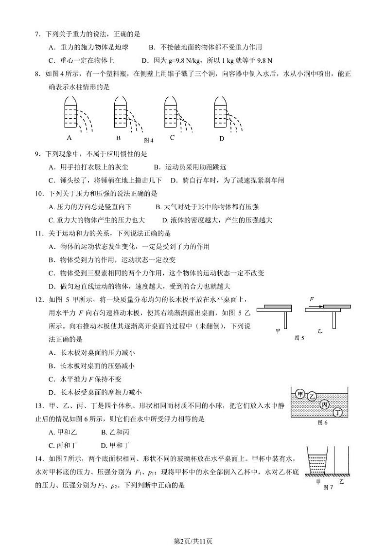 2024北京一零一中初二(下)期中物理试卷及答案02