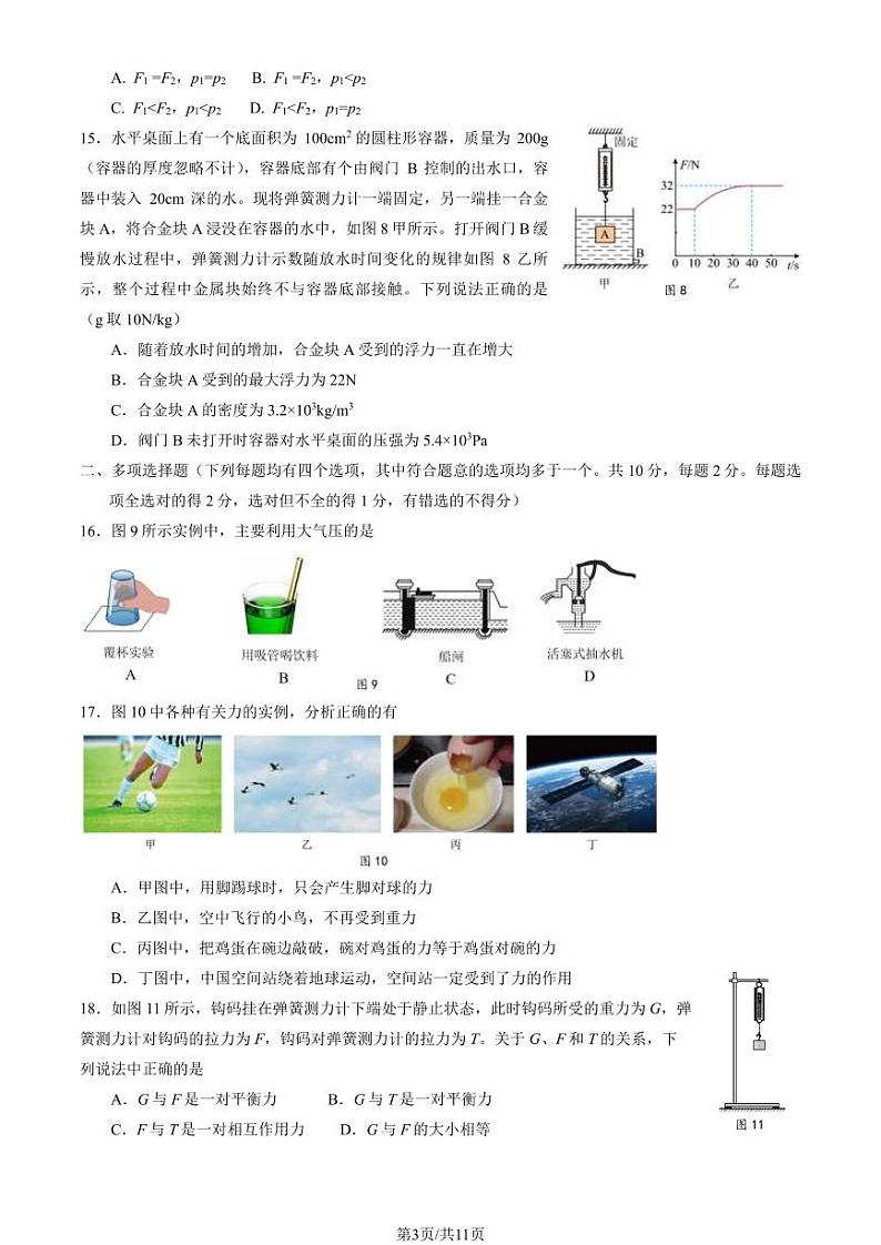 2024北京一零一中初二(下)期中物理试卷及答案03