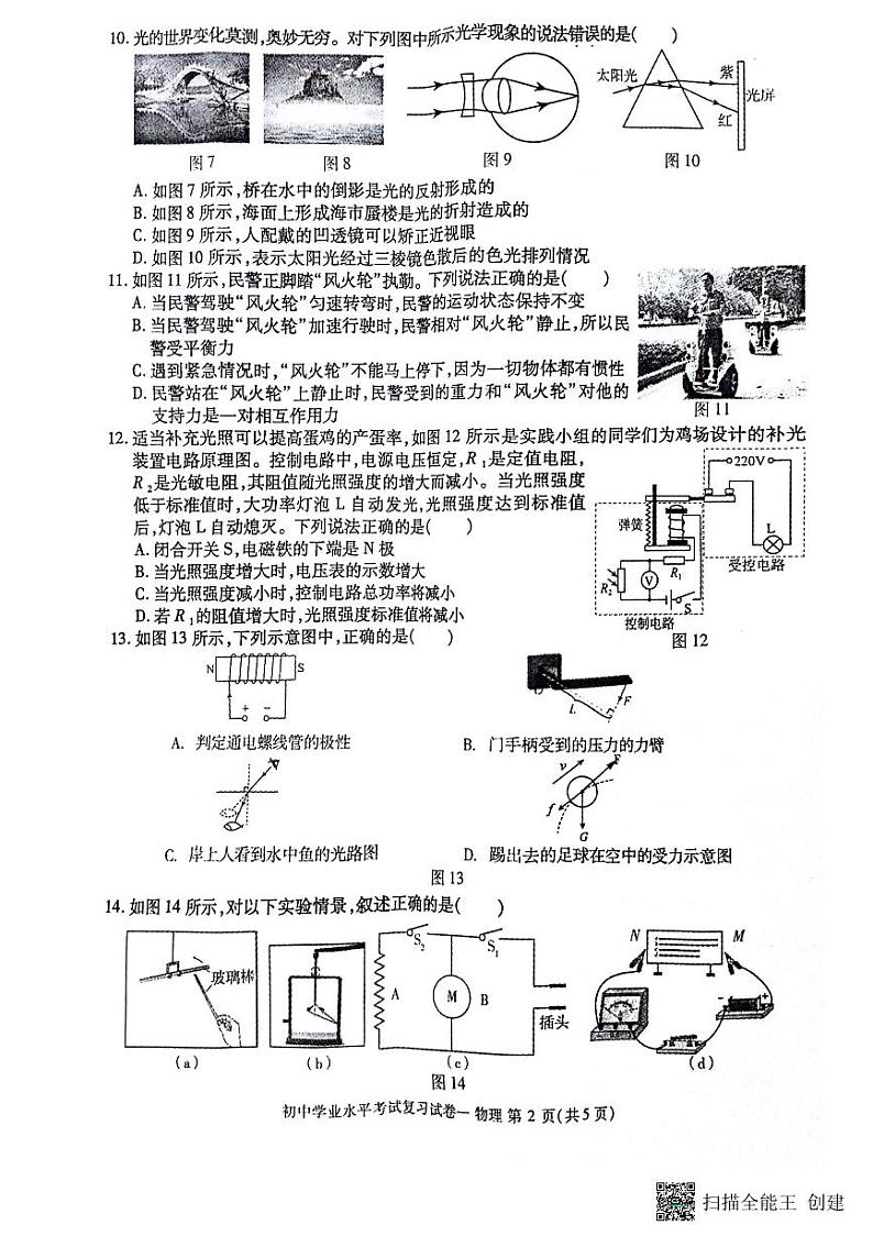 2024年江西省九江市+初中学业水平考试复习物理试卷（一）第2页