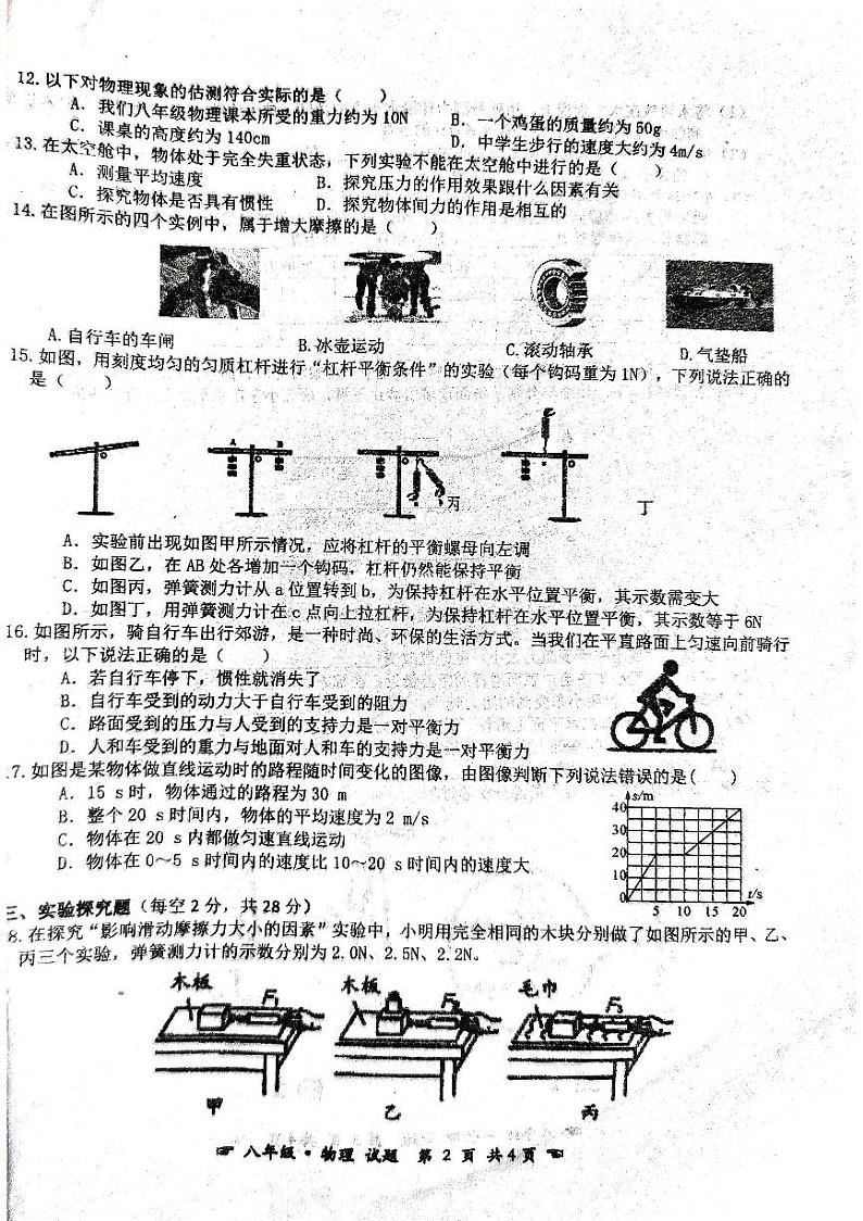 安徽省亳州市蒙城县期中考试2023-2024学年八年级下学期4月期中物理试题第2页