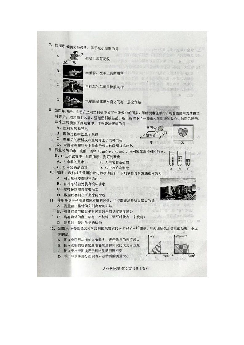 江苏省盐城市阜宁县2023-2024学年八年级下学期4月期中物理试题（扫描版无答案）02