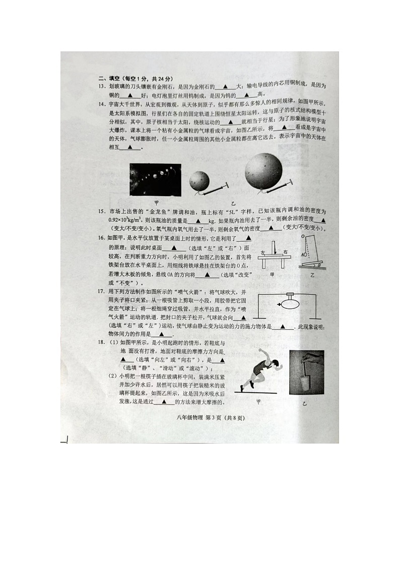江苏省盐城市阜宁县2023-2024学年八年级下学期4月期中物理试题（扫描版无答案）03