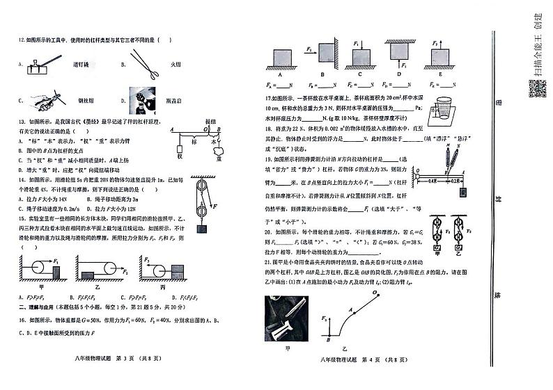 山东省淄博市高青县2023-2024学年八年级下学期4月期中物理试题第2页