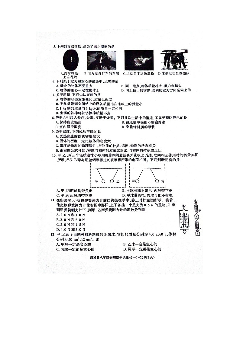 陕西省渭南市蒲城县2023-2024学年八年级下册物理期中考试卷（扫描版无答案）第3页