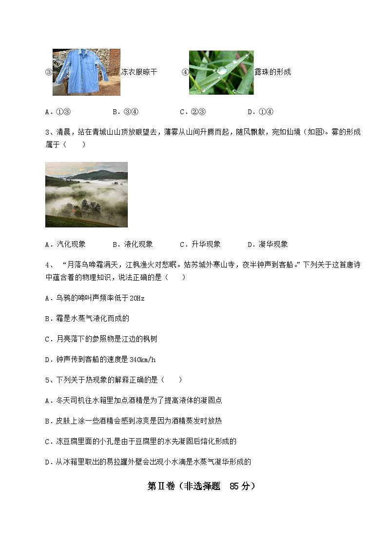 沪粤版八年级物理上册第四章物质的形态及其变化专题测评试卷（解析版含答案）第2页