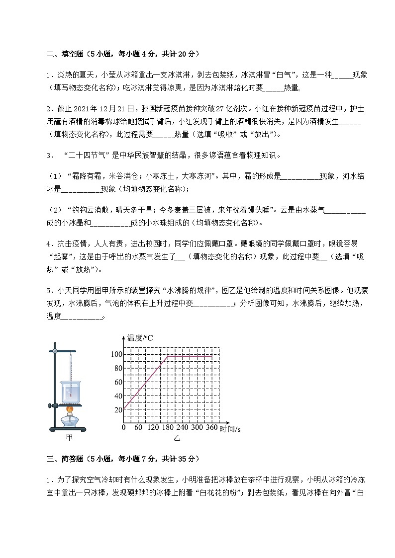 沪粤版八年级物理上册第四章物质的形态及其变化专题测评试卷（解析版含答案）03