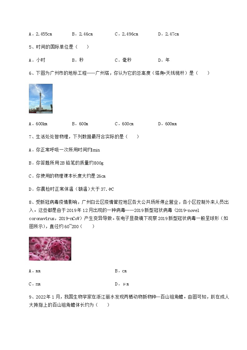 沪粤版八年级物理上册第一章走进物理世界单元测试试题（详解版）第2页