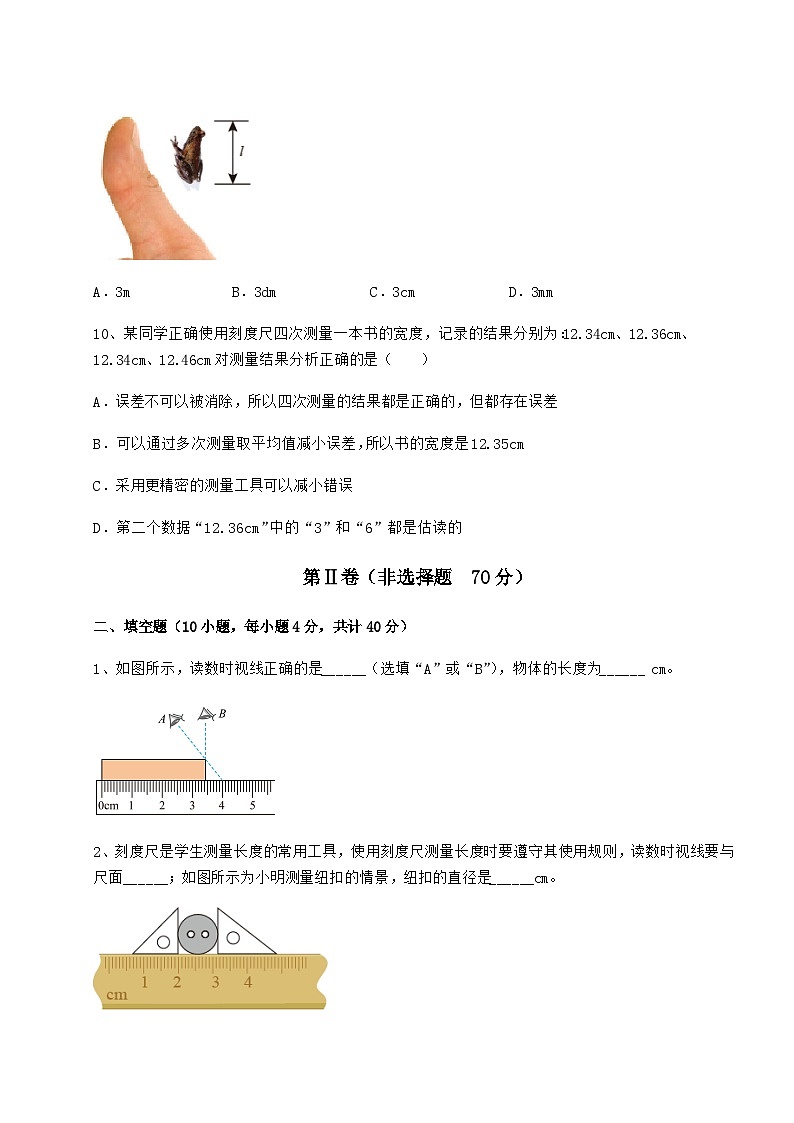 沪粤版八年级物理上册第一章走进物理世界单元测试试题（详解版）第3页