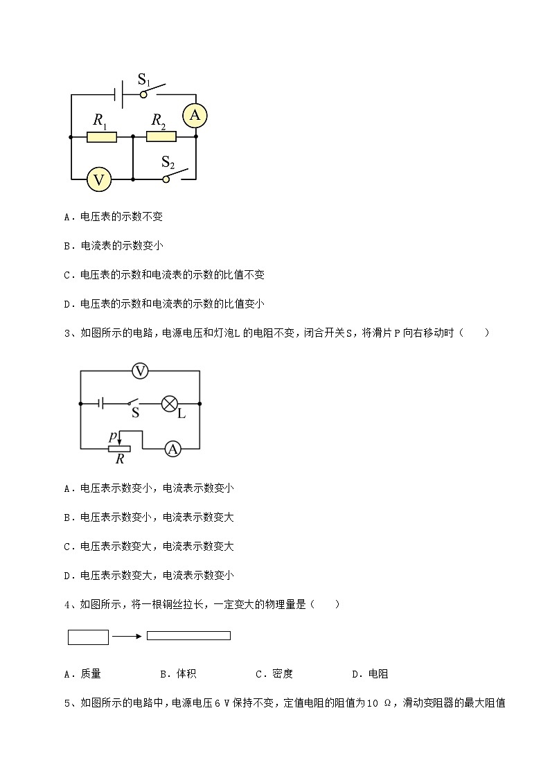 沪粤版九年级物理上册第十四章探究欧姆定律单元测评试卷（含答案详解）02