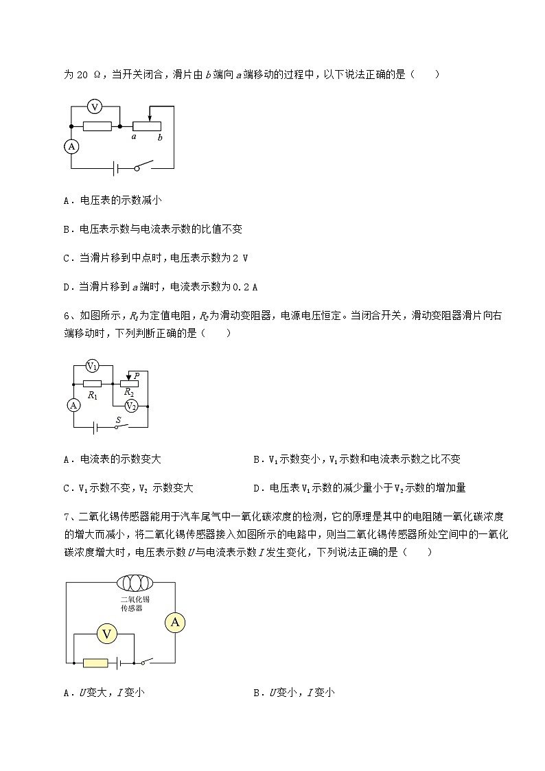 沪粤版九年级物理上册第十四章探究欧姆定律单元测评试卷（含答案详解）03