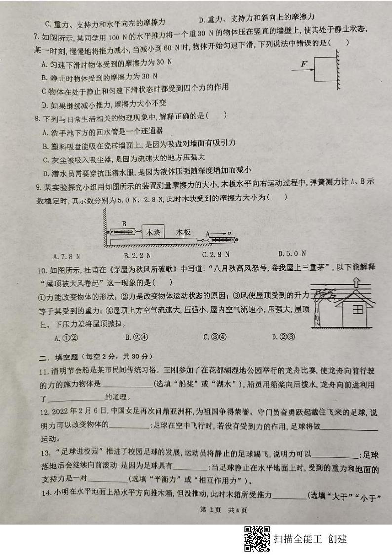 安徽省淮南市潘集区2023-2024学年八年级下学期期中物理试题02