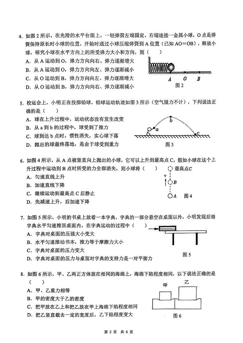 广州增城区2023-2024学年八年级下学期物理期中试题第2页