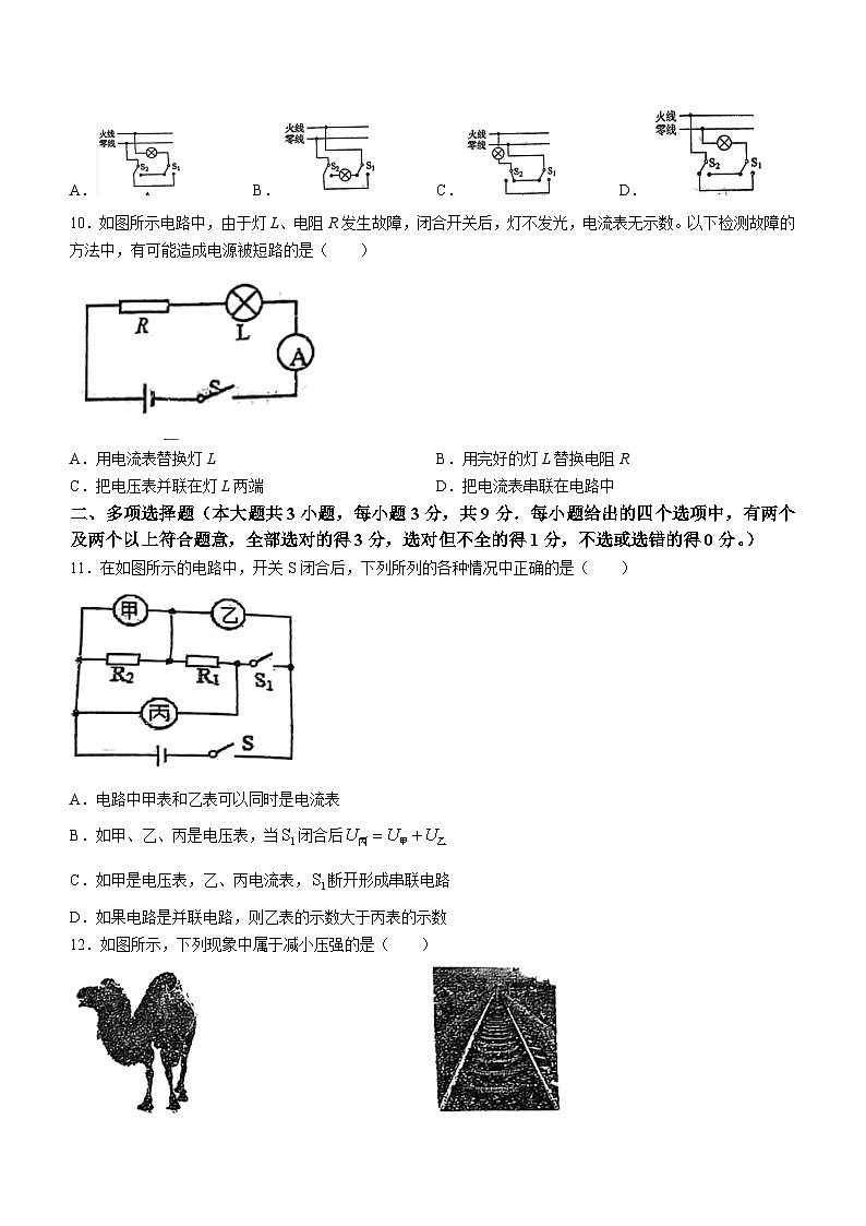 2024年天津市红桥区中考一模物理试题+03