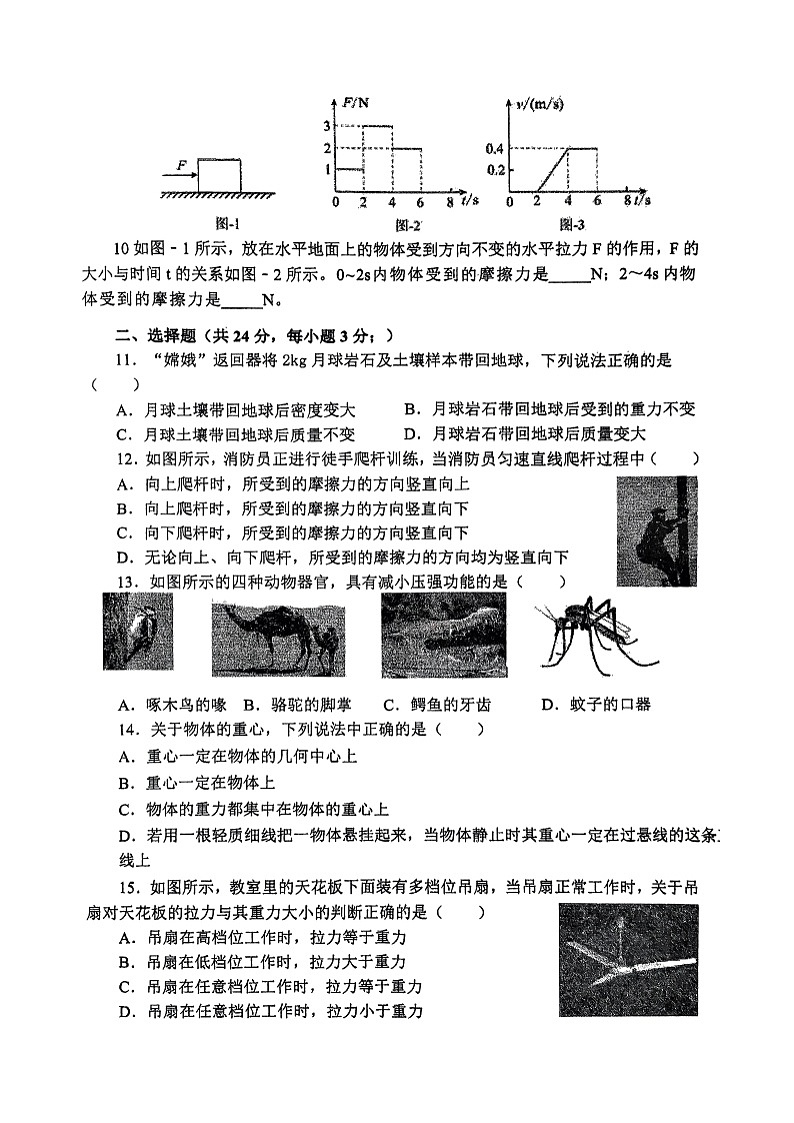 安徽省马鞍山市第七中学2023-2024学年下学期八年级期中考试物理试卷第2页