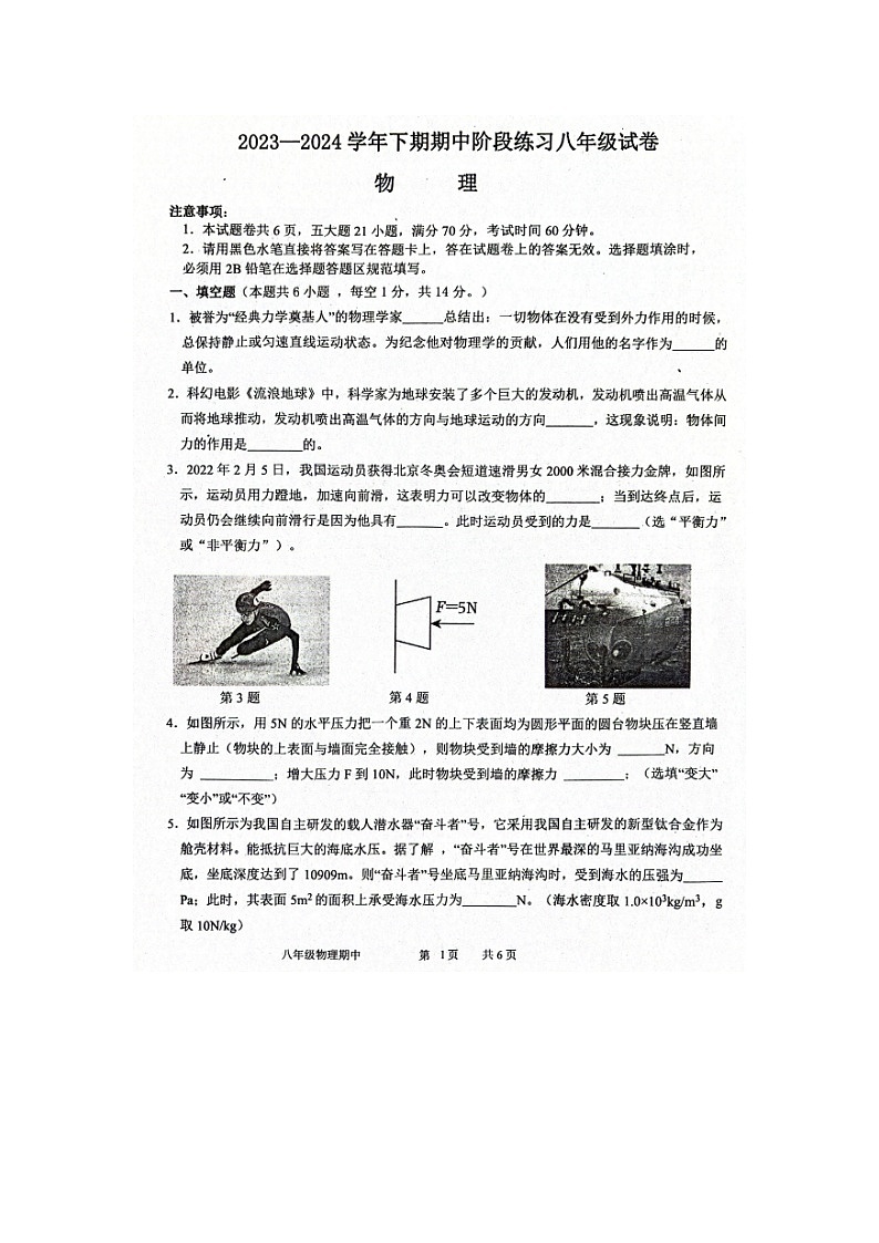河南省周口市西华县2023-2024学年八年级下学期4月期中物理试题01