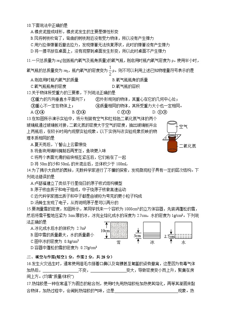 江苏省常州市溧阳市2023-2024学年八年级下学期4月期中物理试题第2页