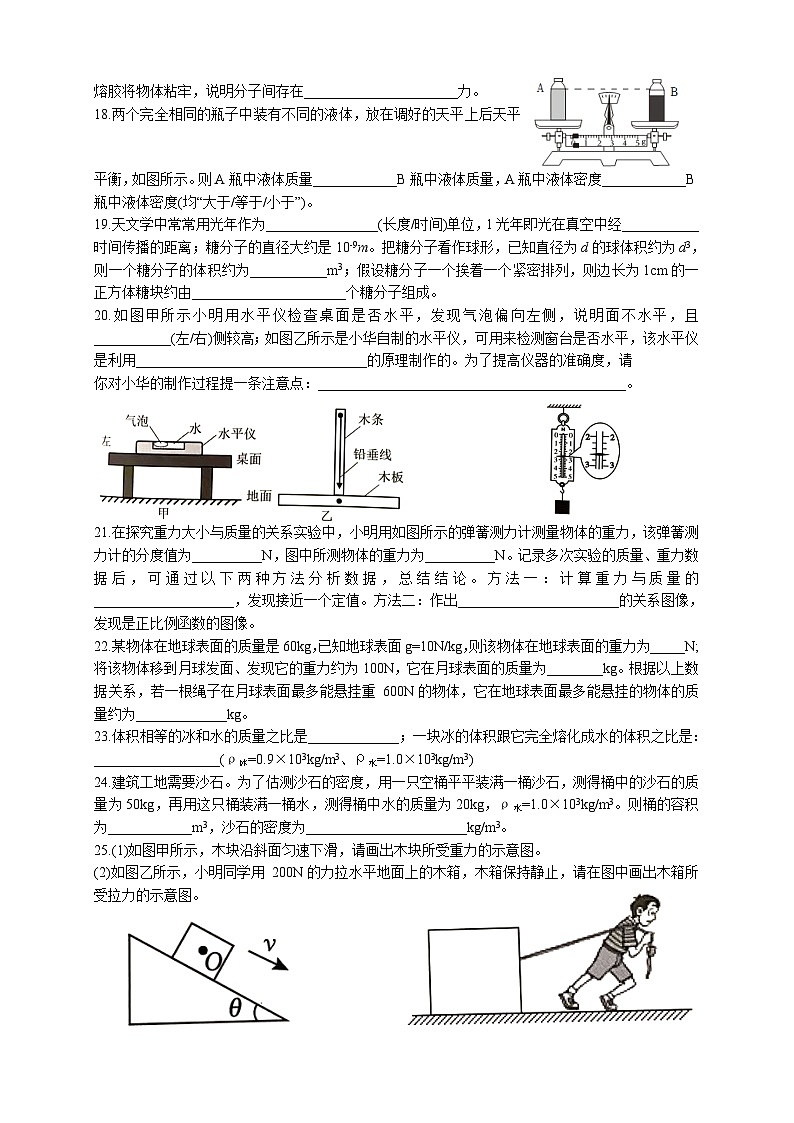 江苏省常州市溧阳市2023-2024学年八年级下学期4月期中物理试题第3页