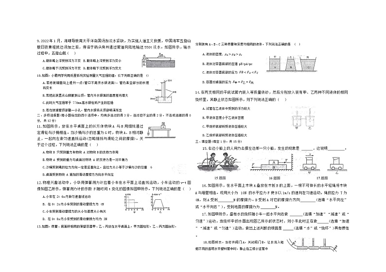 山东省烟台市经济技术开发区2023-2024学年八年级下学期期中考试物理试卷02