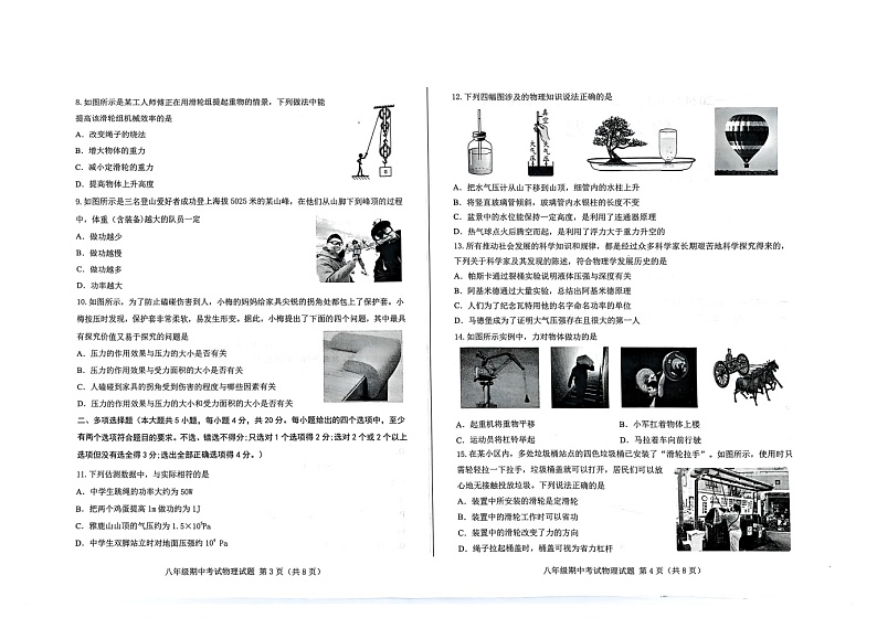 山东省济南市莱芜区2023-2024学年八年级下学期4月期中物理试题02