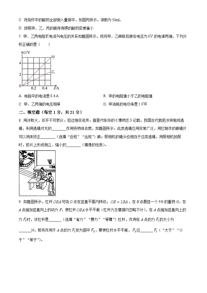 2024年广东省汕头市澄海区汕头市澄海中学中考一模物理试题（原卷版+解析版）03