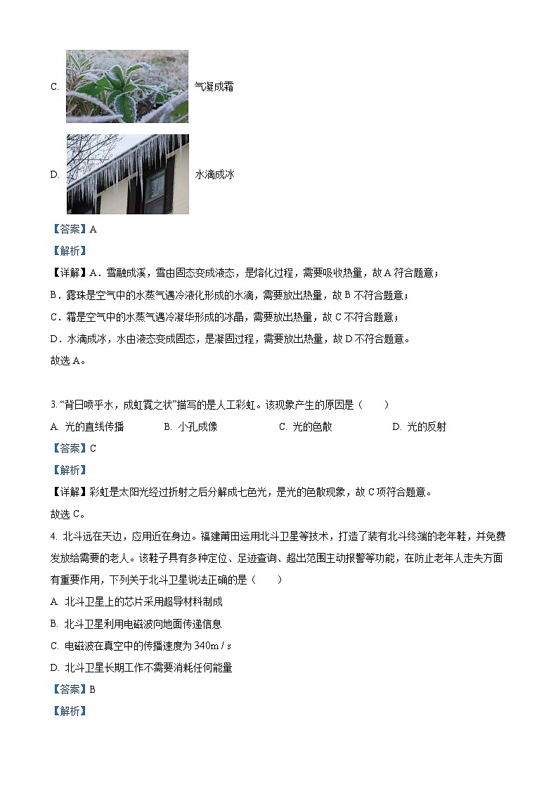 2024年广东省汕头市澄海区汕头市澄海中学中考一模物理试题（原卷版+解析版）02