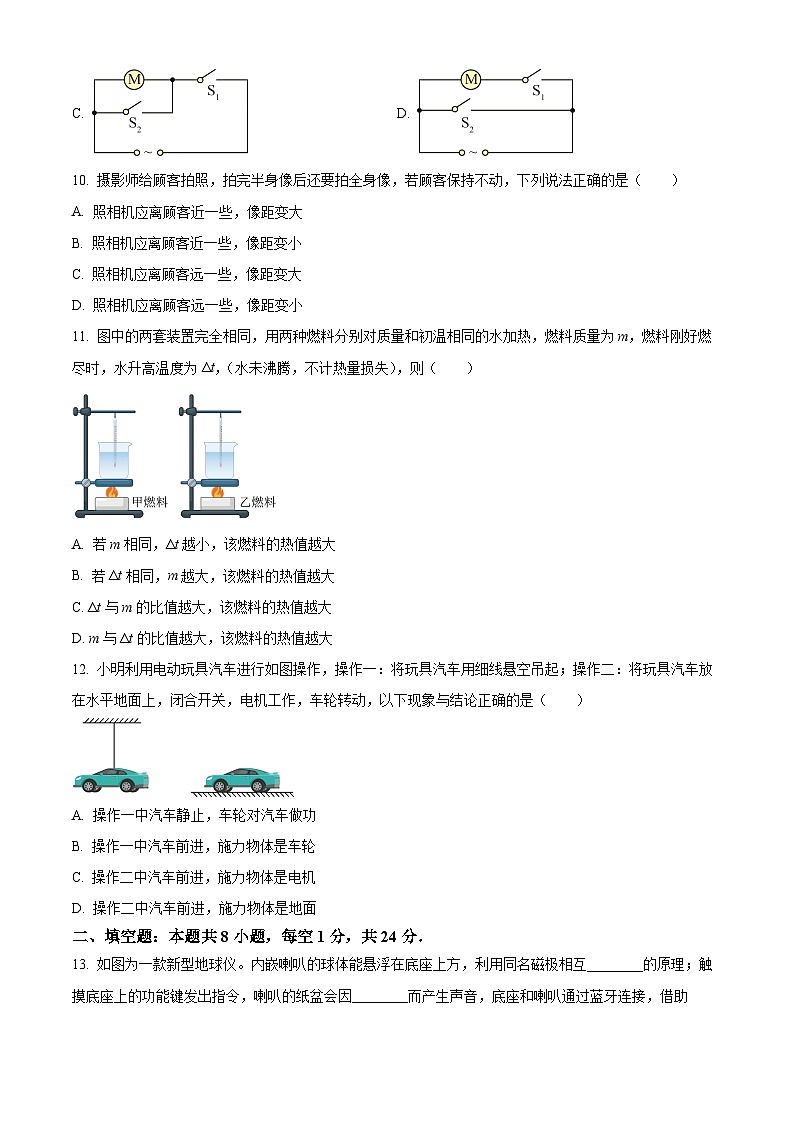 2024年江苏省盐城市滨海县九年级中考第一次调研考试物理试题（原卷版+解析版）03