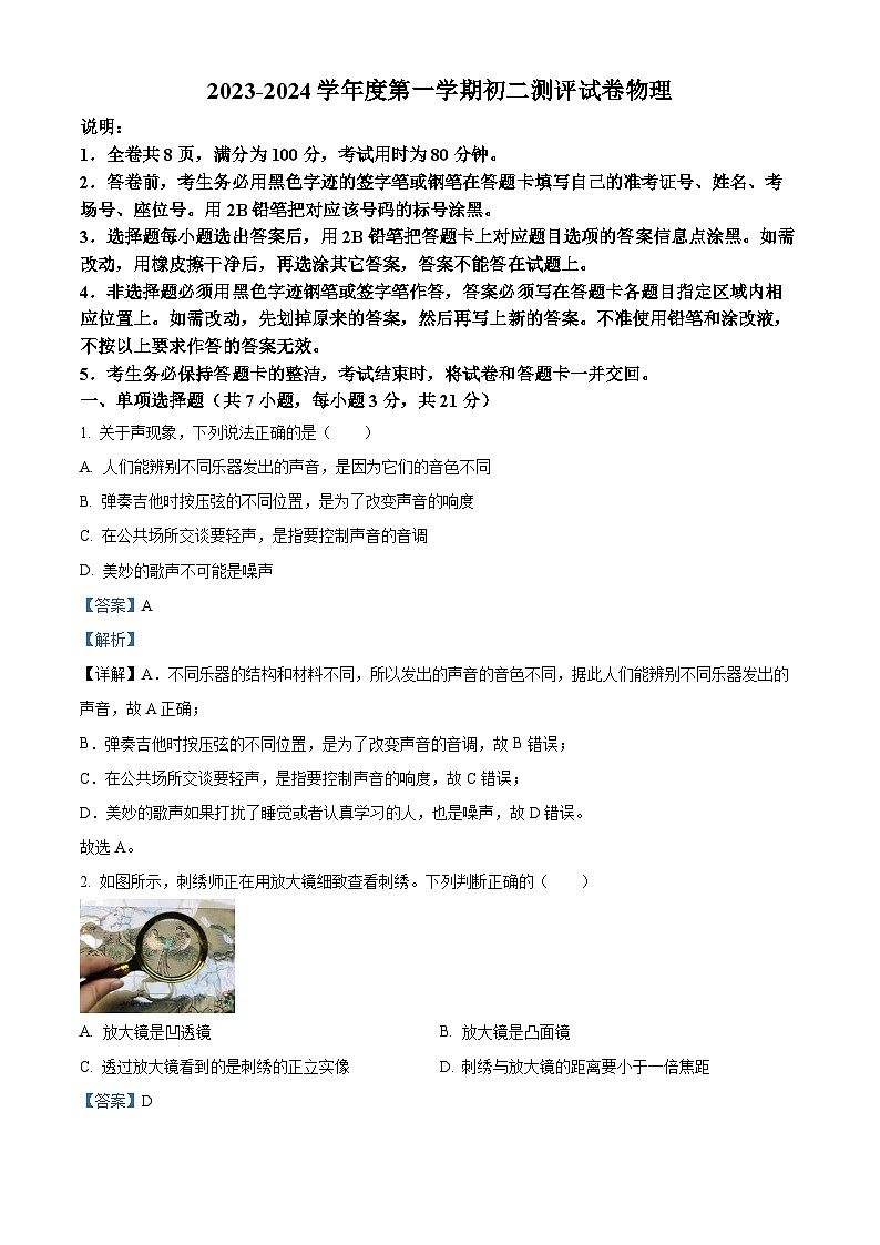 广东省湛江市第一中学2023-2024学年八年级下学期3月月考物理试题（解析版）第1页