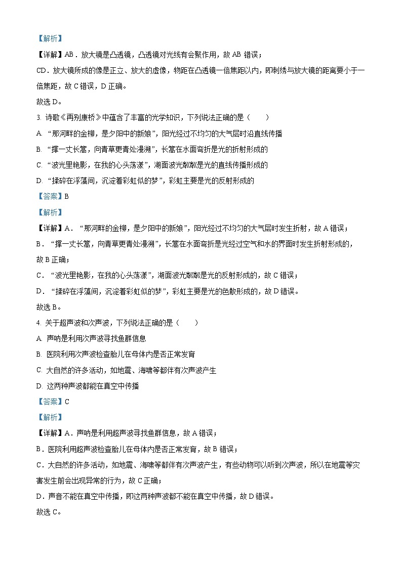 广东省湛江市第一中学2023-2024学年八年级下学期3月月考物理试题（原卷版+解析版）02