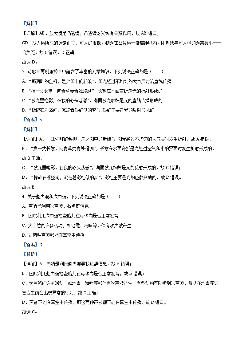 广东省湛江市第一中学2023-2024学年八年级下学期3月月考物理试题（解析版）第2页