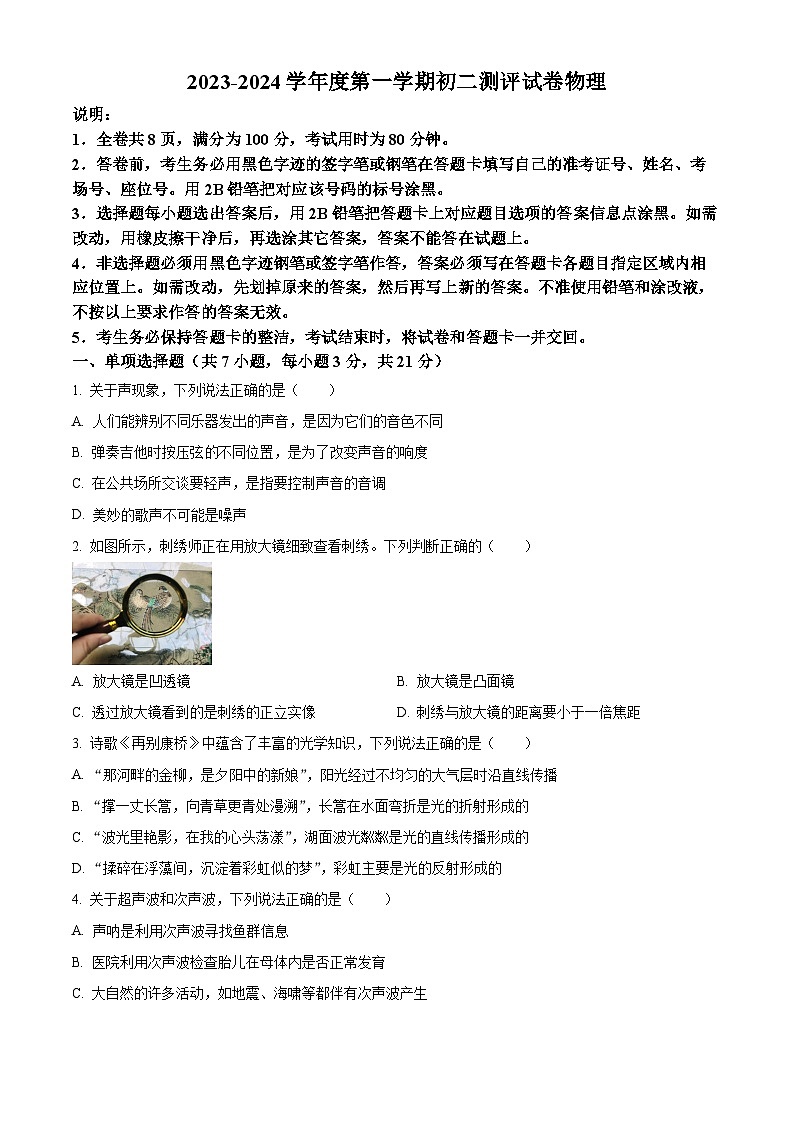 广东省湛江市第一中学2023-2024学年八年级下学期3月月考物理试题（原卷版）第1页