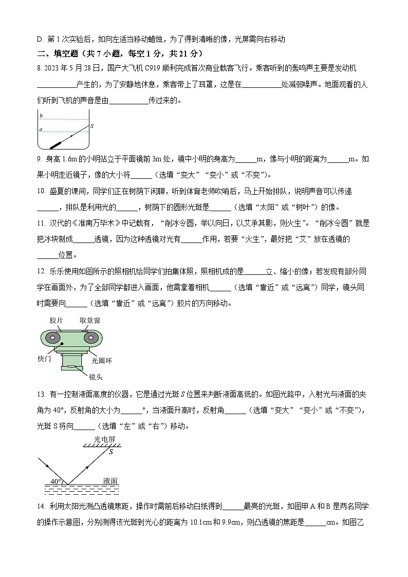 广东省湛江市第一中学2023-2024学年八年级下学期3月月考物理试题（原卷版）第3页