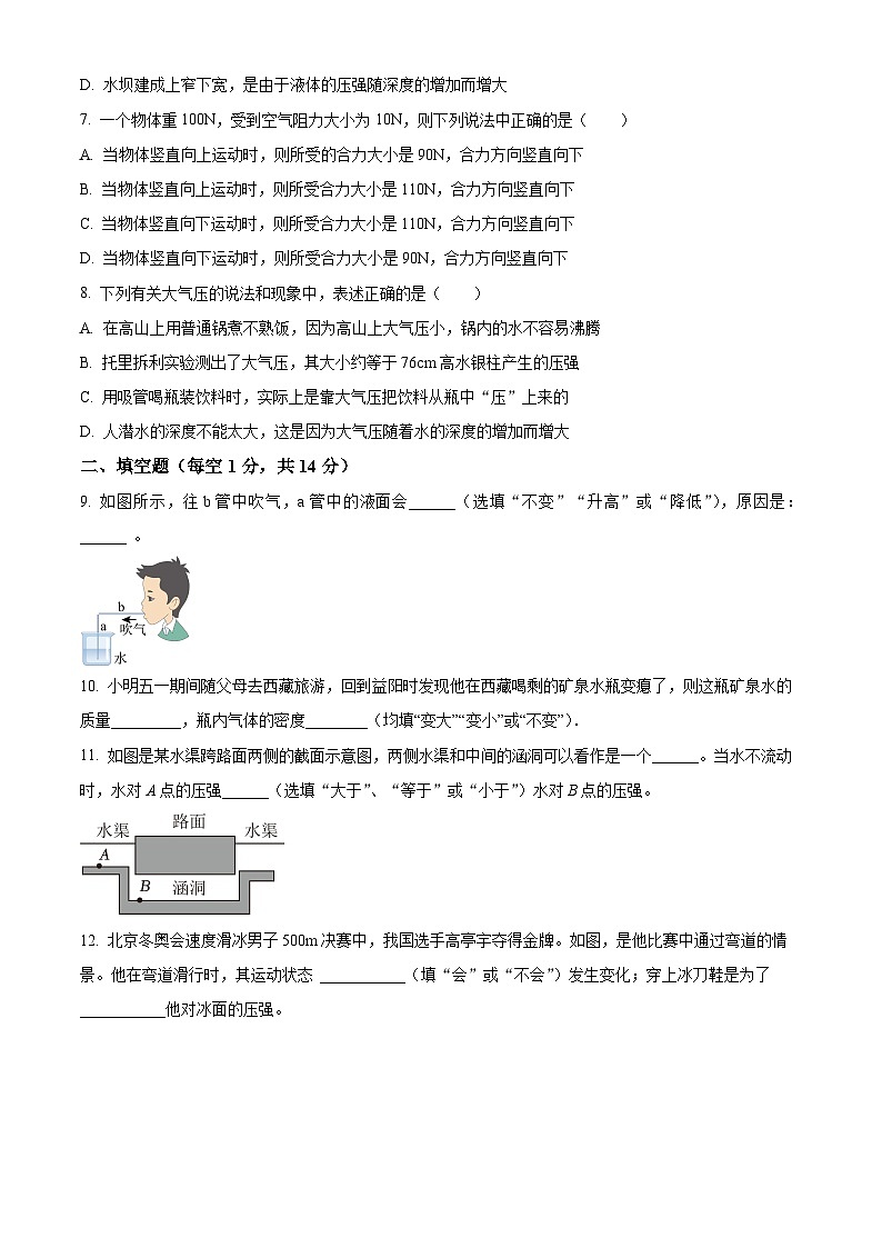 河南省南阳市第九中学2023-2024学年八年级下学期第一次月考物理试题 （原卷版+解析版）02