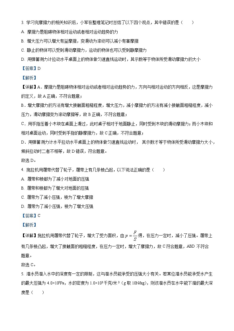 河南省南阳市第九中学2023-2024学年八年级下学期第一次月考物理试题 （原卷版+解析版）02