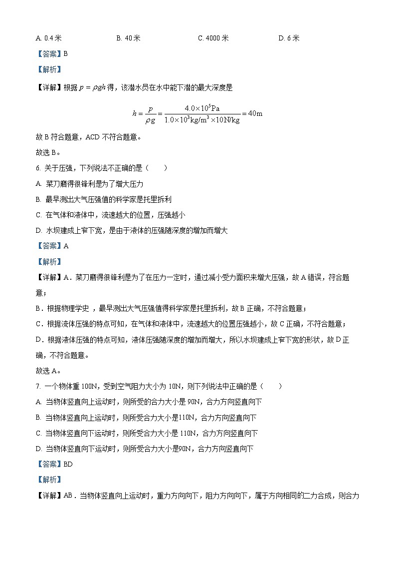 河南省南阳市第九中学2023-2024学年八年级下学期第一次月考物理试题 （原卷版+解析版）03
