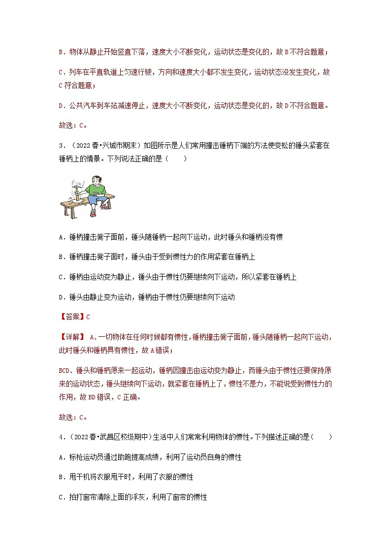 第8.1课  牛顿第一定律   惯性  -八年级物理下册同步（练习）(教科版)02