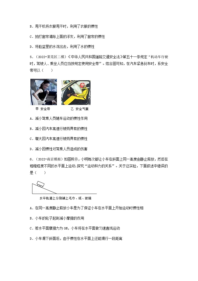 第8.1课  牛顿第一定律   惯性  -八年级物理下册同步（练习）(教科版)02