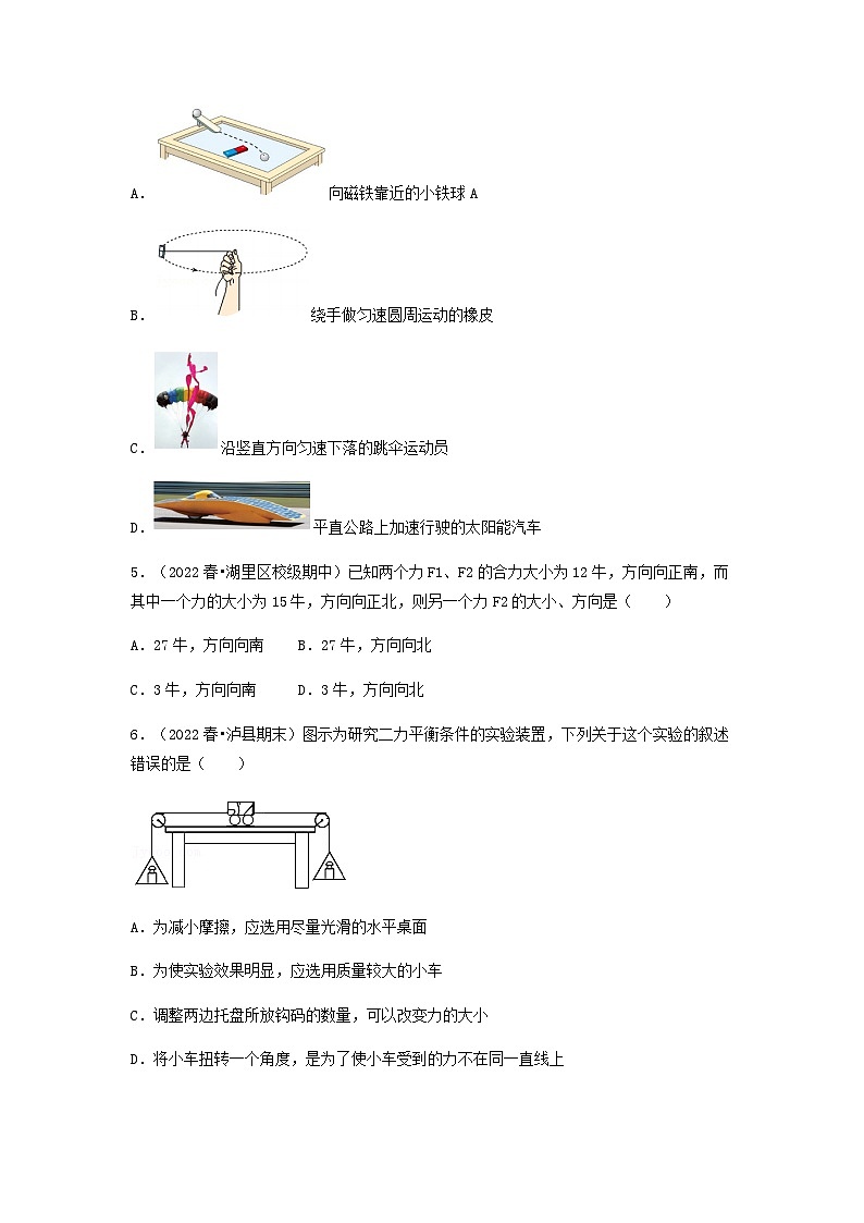 第8.2课  力的平衡  八年级物理下册同步（练习）(教科版)02