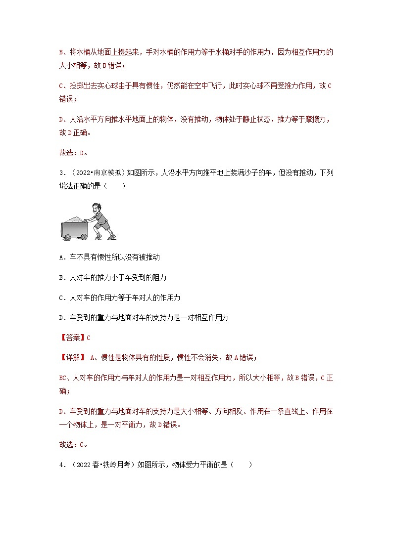 第8.2课  力的平衡  八年级物理下册同步（练习）(教科版)02