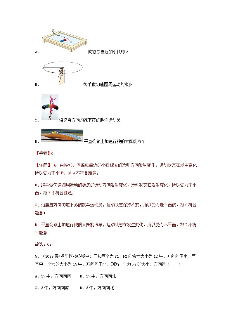 第8.2课  力的平衡  八年级物理下册同步（练习）(教科版)03