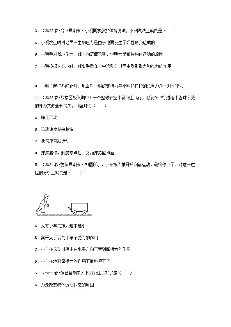 第8.3课  力改变物体的运动状态   八年级物理下册同步（练习）(教科版)02
