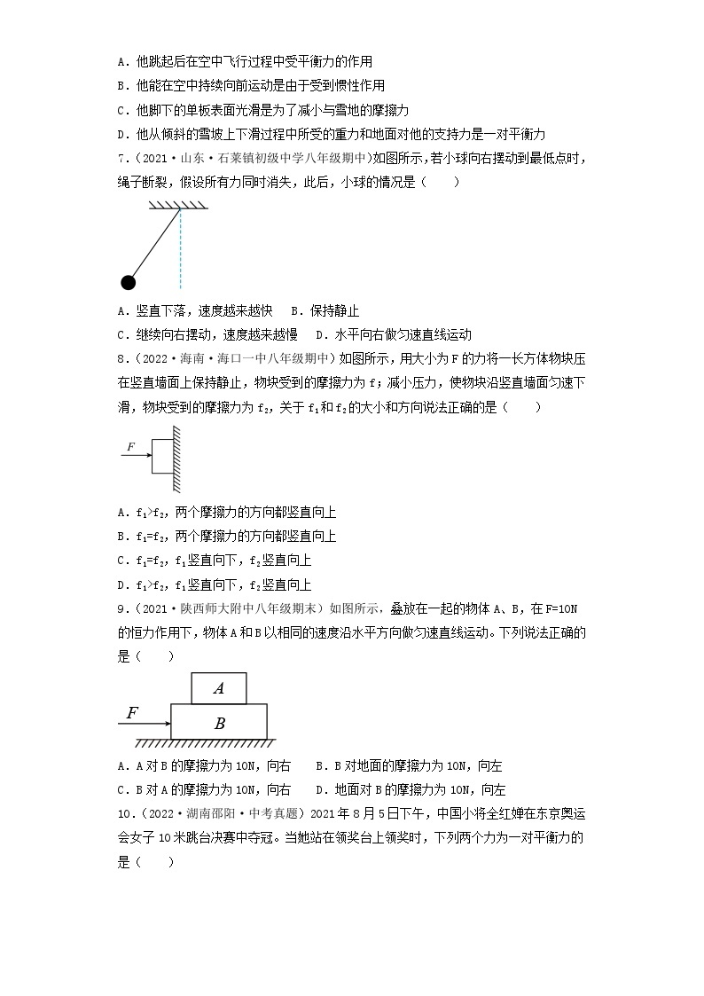 第8章  力与运动   单元测试卷   八年级物理下册同步（练习）(教科版)02