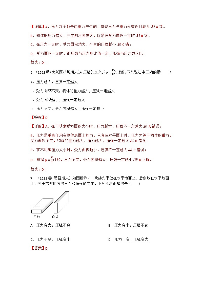 第9.1课  压强    八年级物理下册同步练习(教科版)03