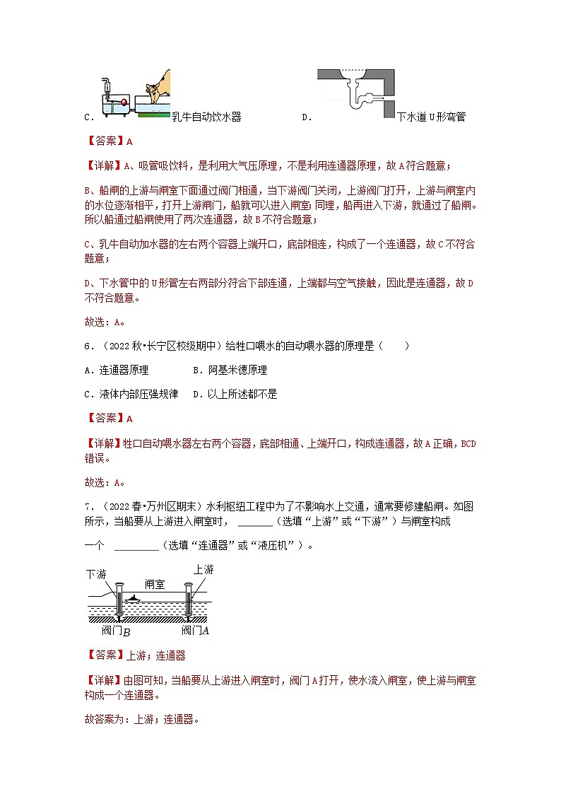 第9.3课  连通器  八年级物理下册同步练习(教科版）03