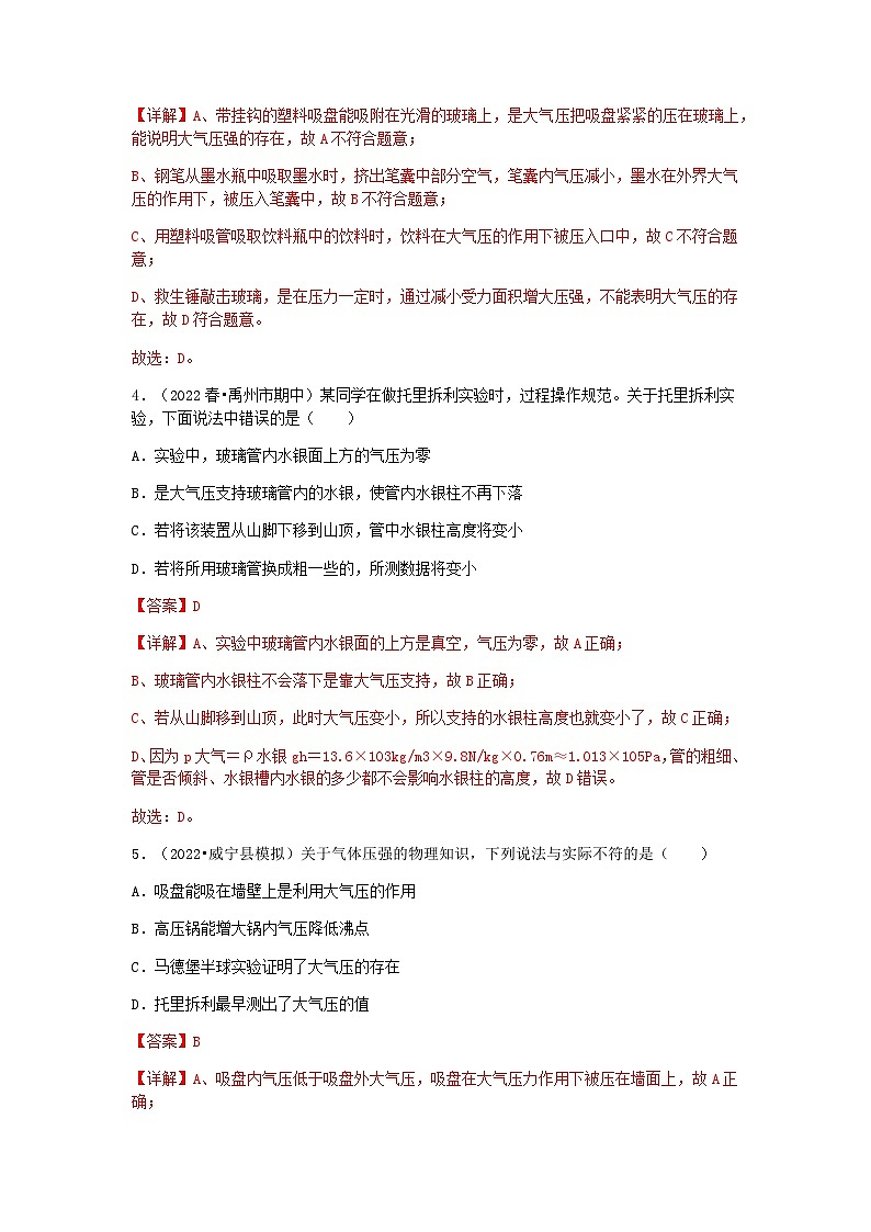 第9.4课  大气压强   八年级物理下册同步练习(教科版）02