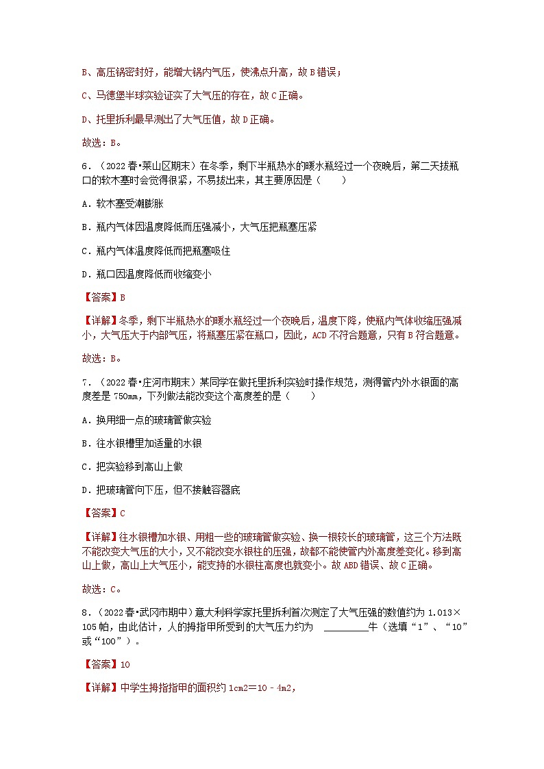 第9.4课  大气压强   八年级物理下册同步练习(教科版）03