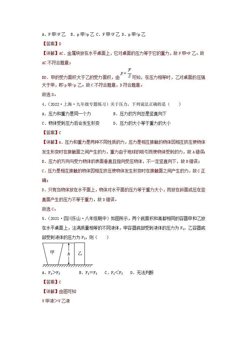 第9章  压强   单元测试卷   八年级物理下册同步练习(教科版）02