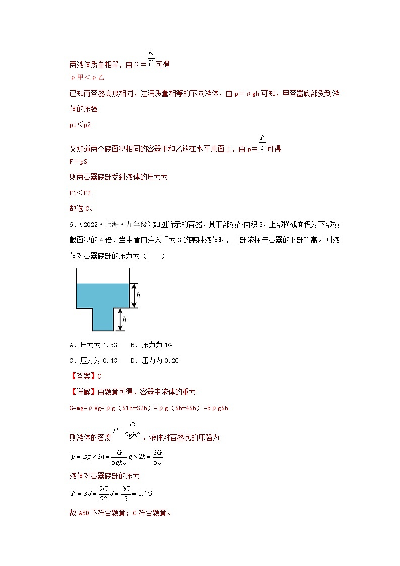 第9章  压强   单元测试卷   八年级物理下册同步练习(教科版）03