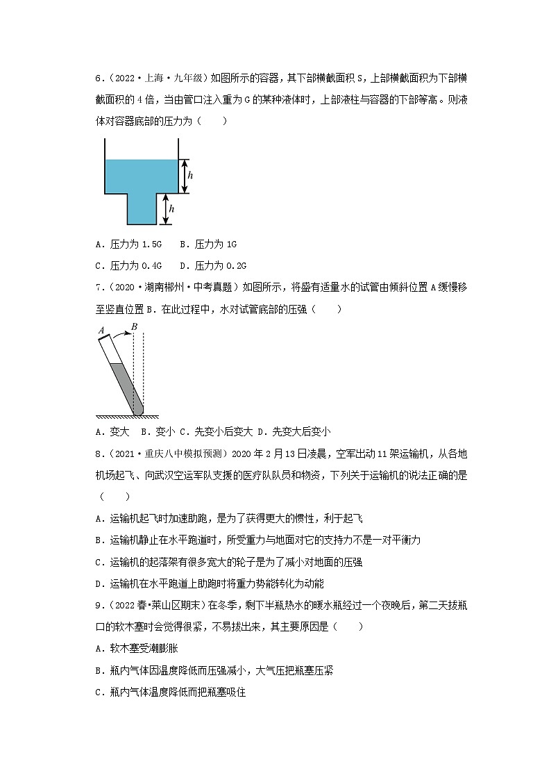 第9章  压强   单元测试卷   八年级物理下册同步练习(教科版）02